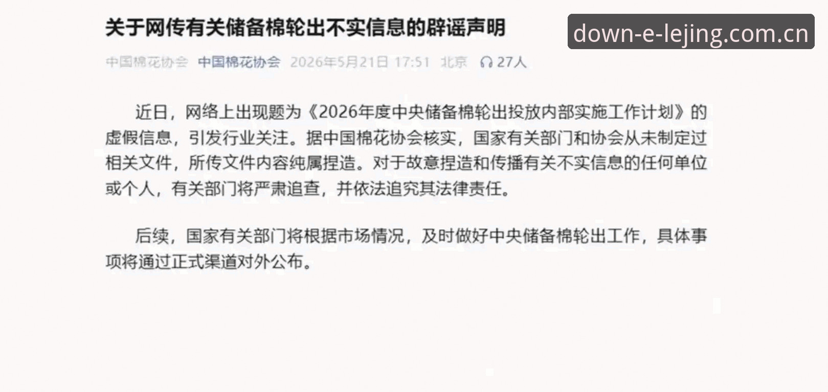 足协第三批禁足名单详解：17人终身禁赛，48人受罚